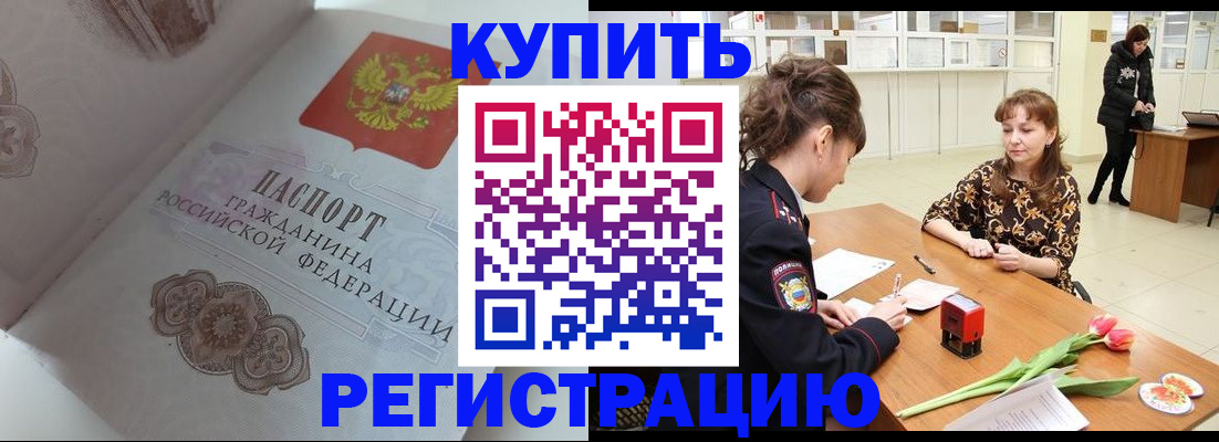 прописка штамп в Чусовом